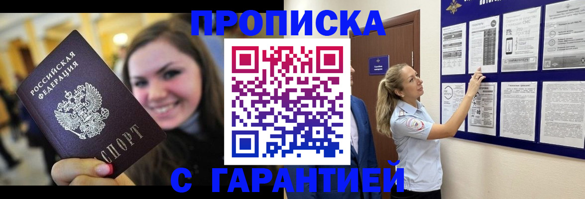 временная регистрация в Щёлкино