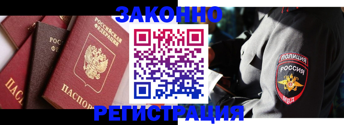 прописка 2025 в Щёлкино