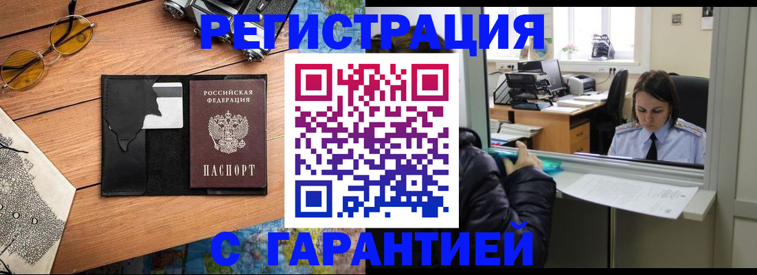 прописка для школы в Щёлкино